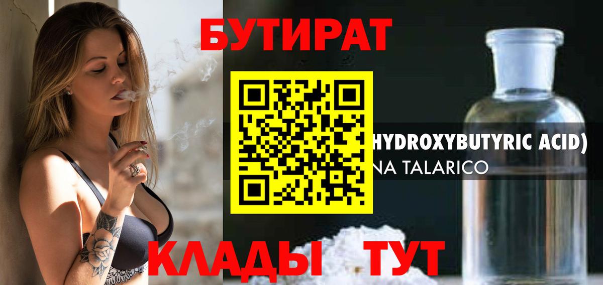 Бутират BDO Топки