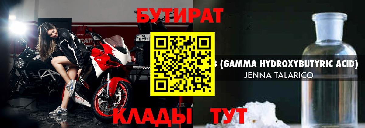 Топки  БУТИРАТ бутик  Вход с VPN 