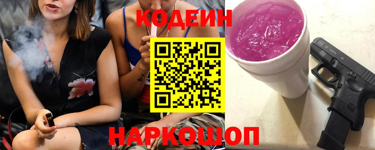 Топки  Кодеин Purple Drank  Codein Purple Drank  Вход с VPN 