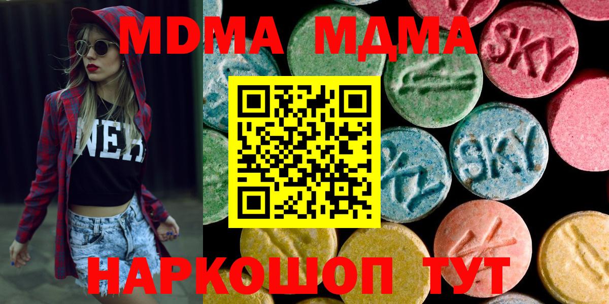 МДМА  MDMA VHQ  Вход с VPN  Топки 