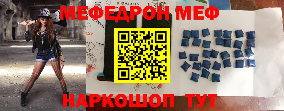 МЕФ кристаллы Топки